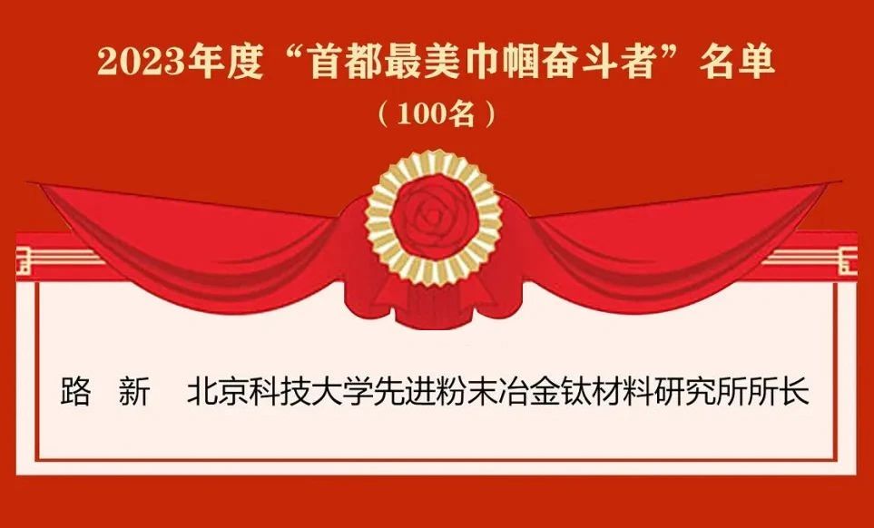 20231225“首都最美巾幗奮斗者”1.png