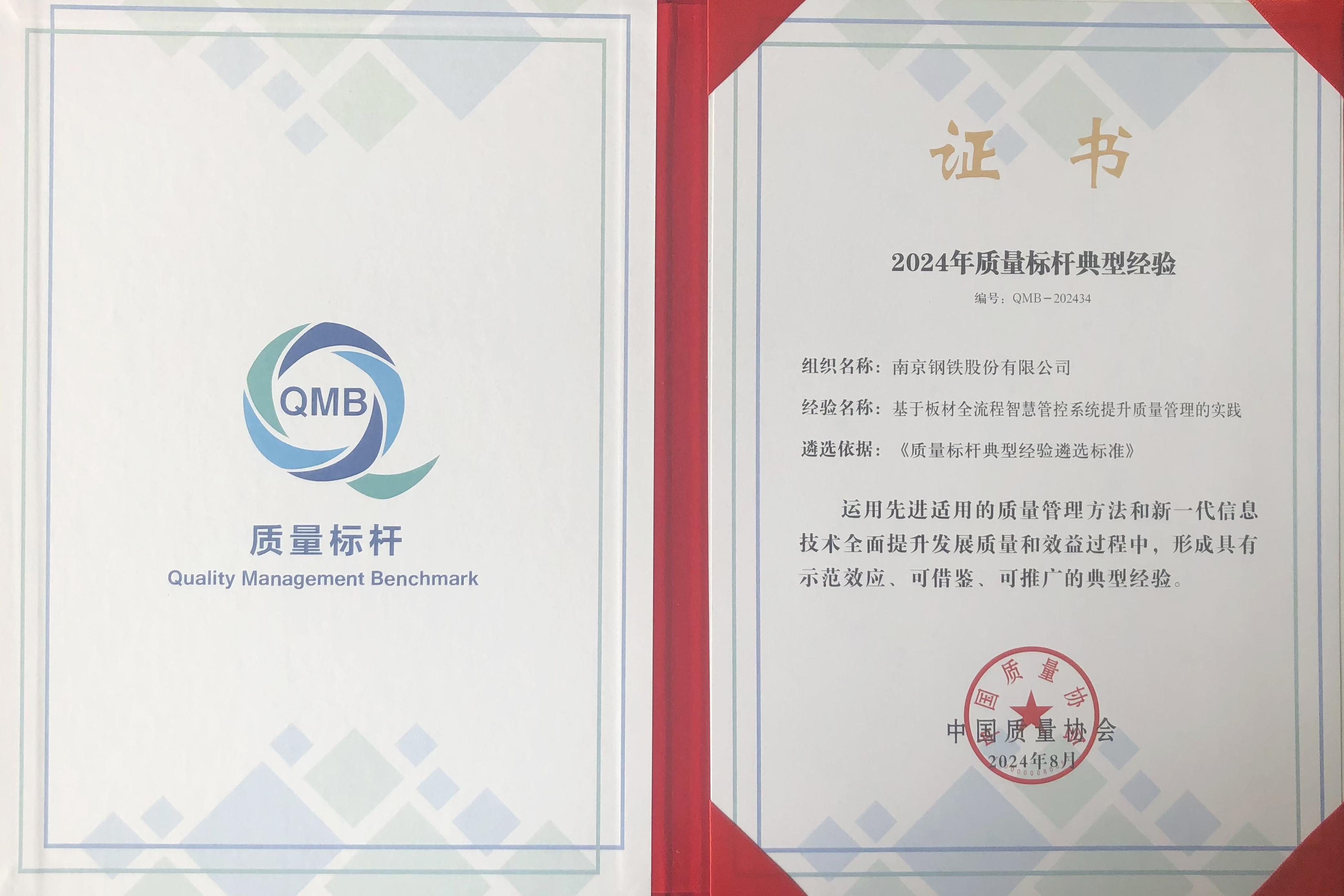 圖2-南鋼證書.jpg