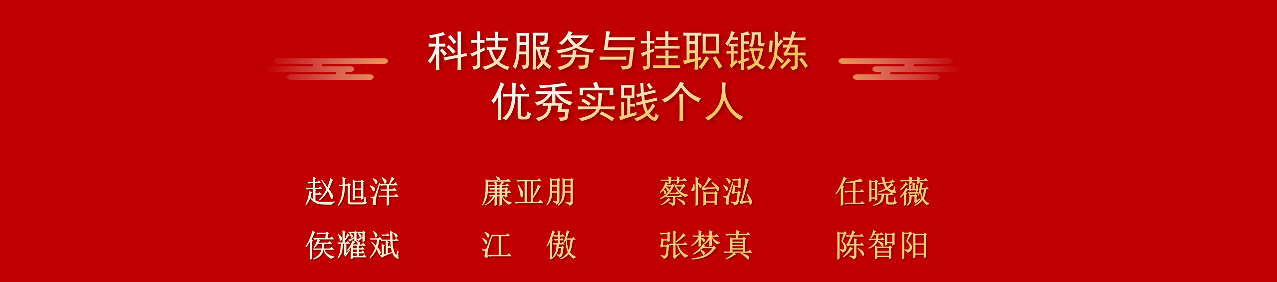 獲獎(jiǎng)學(xué)生_01(2).png
