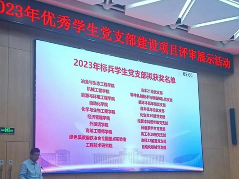 23年標(biāo)兵學(xué)生黨支部1.png