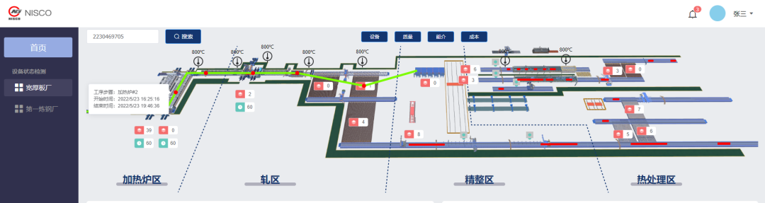 南鋼板材事業(yè)部全流程智能制造一期階段成果匯報會8.png