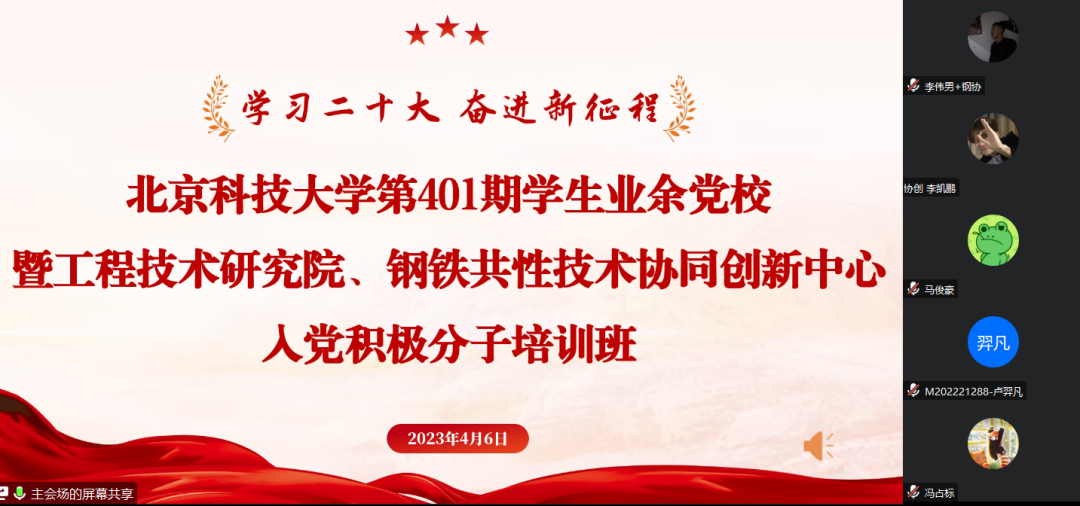 黨委20230407初級黨校1.png