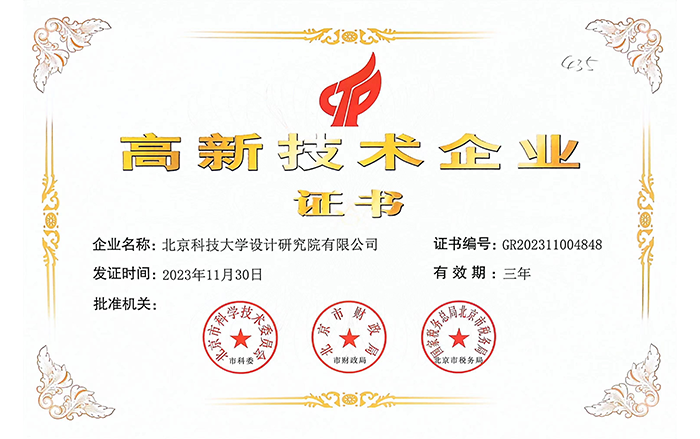 國家高新技術(shù)企業(yè).png