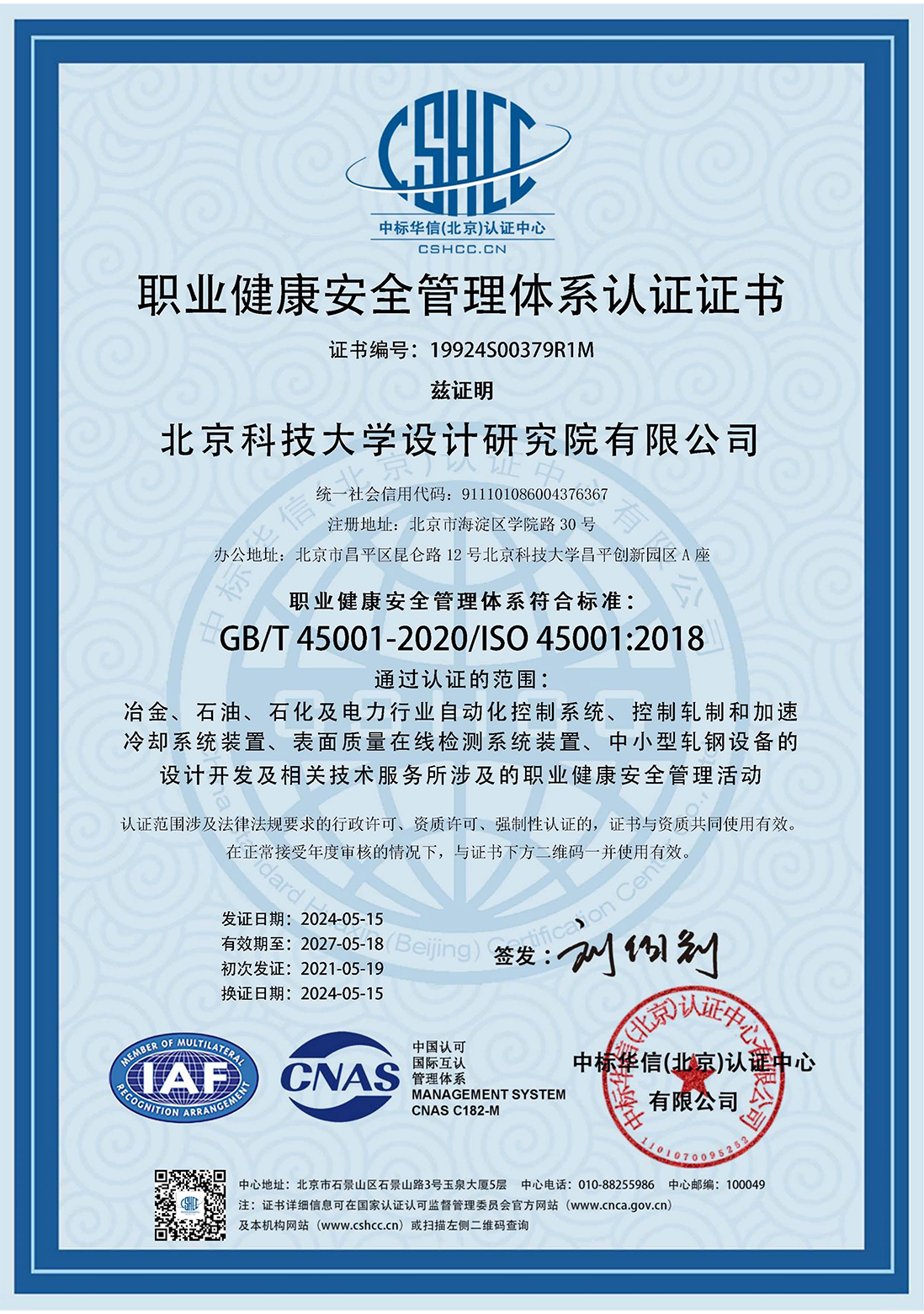 職業(yè)健康安全管理體系認(rèn)證.jpg